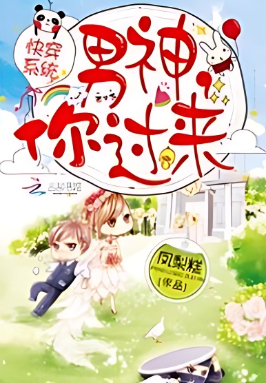 Quick Transmigration System: Male God, Come Here - Free online novel on NovelFlow Quick Transmigration System: Male God, Come Here cover - Read free novel on NovelFlow