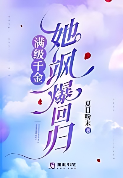 The Full-level Daughter, She is Back - Free online novel on NovelFlow The Full-level Daughter, She is Back cover - Read free novel on NovelFlow