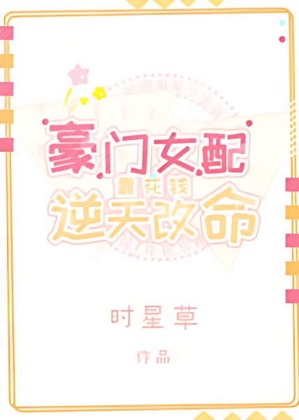 Spending the Male Lead's Money to Change Her Fate - Free online novel on NovelFlow Spending the Male Lead's Money to Change Her Fate cover - Read free novel on NovelFlow