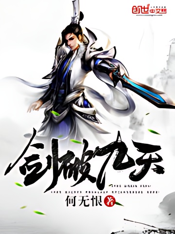 Sword Breaks Nine Heavens cover