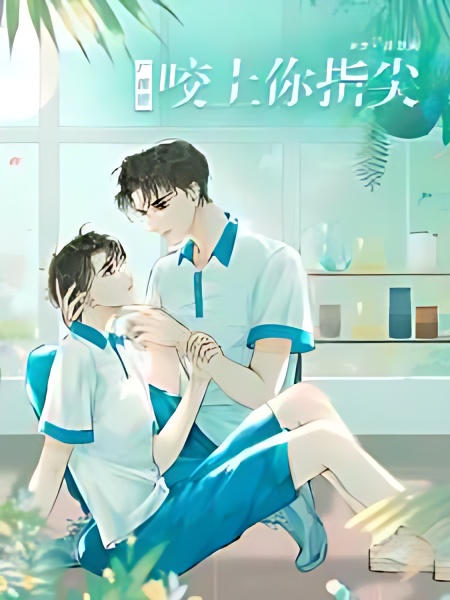 Bite Your Fingertips - Free online novel on NovelFlow Bite Your Fingertips cover - Read free novel on NovelFlow