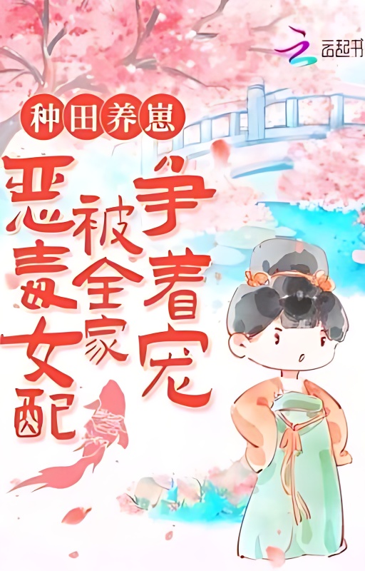 Farming and Raising Cubs (II) - Free online novel on NovelFlow Farming and Raising Cubs (II) cover - Read free novel on NovelFlow