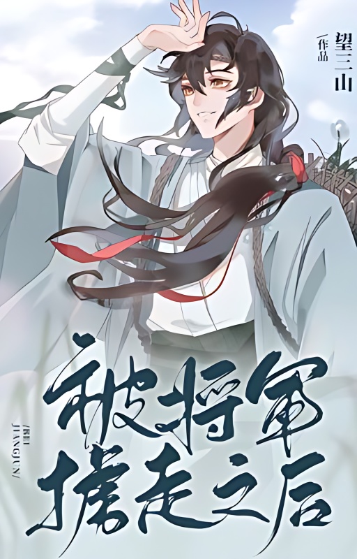 [BL] After Being Abducted by the General cover - Read free novel on NovelFlow