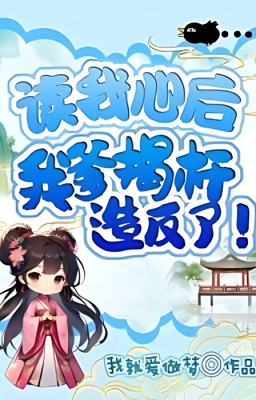 After Reading My Mind, My Father Revolted cover