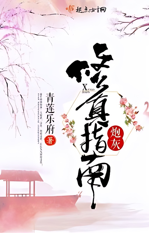 Cannon Fodder Cultivation Guide - Free online novel on NovelFlow Cannon Fodder Cultivation Guide cover - Read free novel on NovelFlow