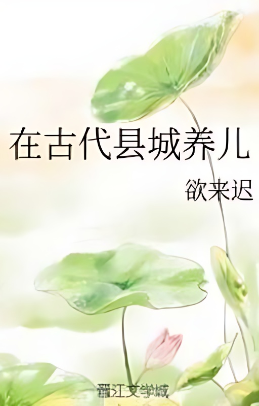 Raising children in Ancient County Town - Free online novel on NovelFlow Raising children in Ancient County Town cover - Read free novel on NovelFlow