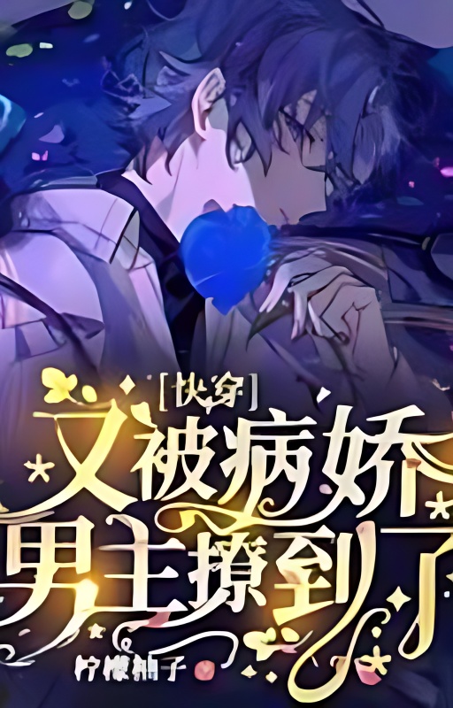 Quick Transmigration: I was teased by the coquettish hero again - Free online novel on NovelFlow Quick Transmigration: I was teased by the coquettish hero again cover - Read free novel on NovelFlow