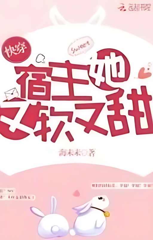 Quick Transmigration: The Host is Soft and Sweet - Free online novel on NovelFlow Quick Transmigration: The Host is Soft and Sweet cover - Read free novel on NovelFlow