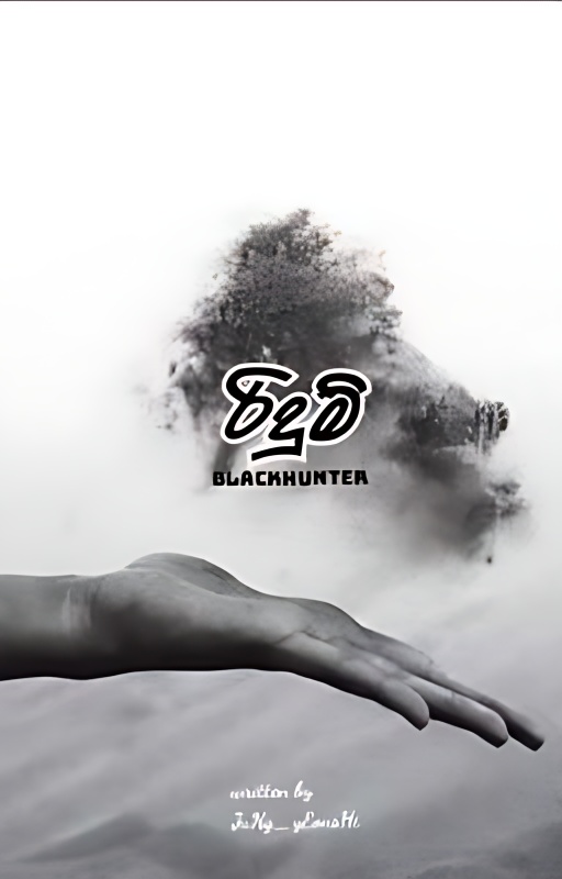 රිදුම් (COMPLETE) ✔ cover