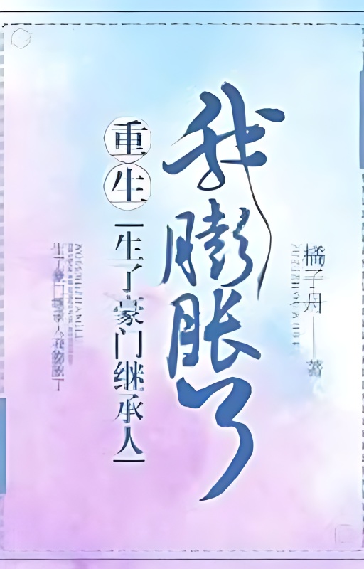 [Rebirth] Birth of a Wealthy Heir, I Swelled cover