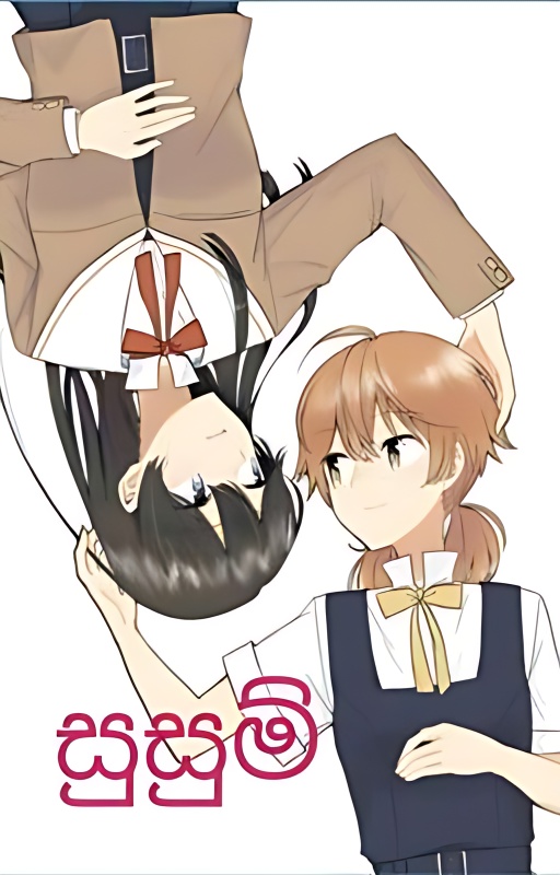 සුසුම්. cover