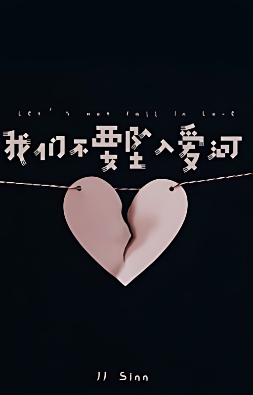 Let's Not Fall In Love(我们不要坠入爱河) cover - Read free novel on NovelFlow