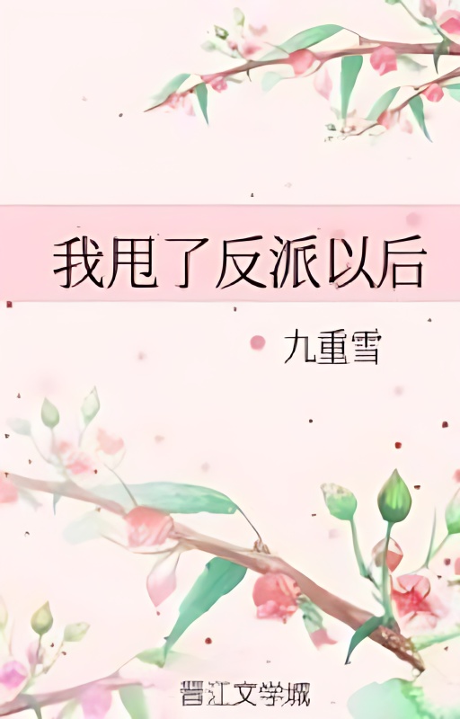 After I Dumped the Villain cover