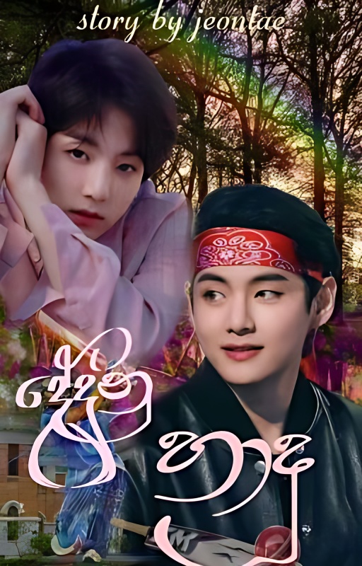 දේදුනු හාදු [TK] On Hold cover