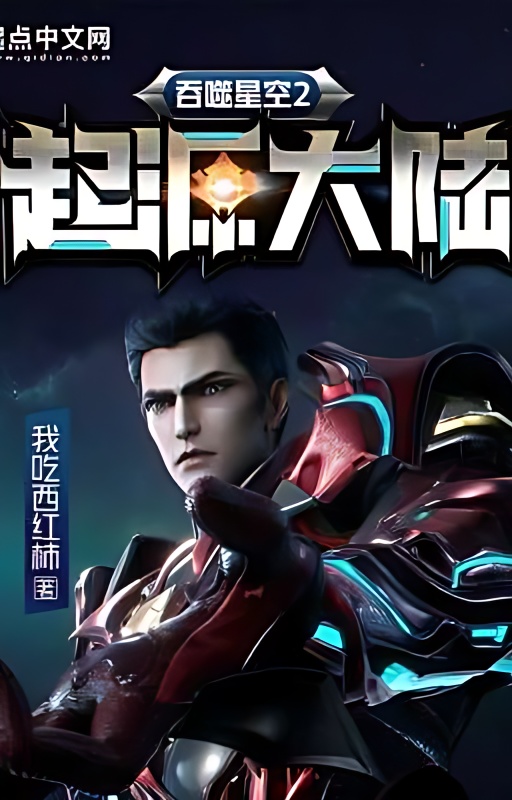 Swallowed Star 2 Origin Continent cover