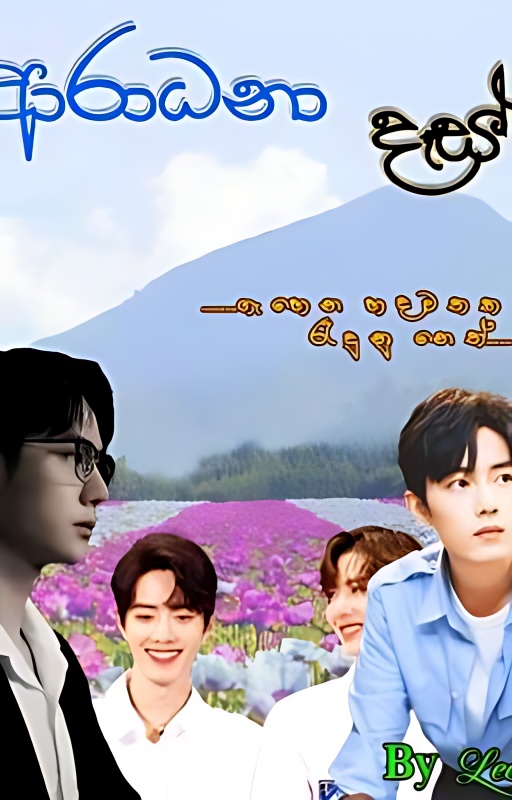 ආරාධනා දෑස් 💕 cover