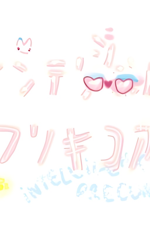 Intelligent Pretty Cure!!! !!!!!!!! cover