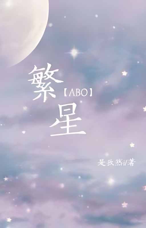 Fanxing [ABO] cover - Read free novel on NovelFlow